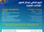 International Science Center and Science Museum Day_Egypt